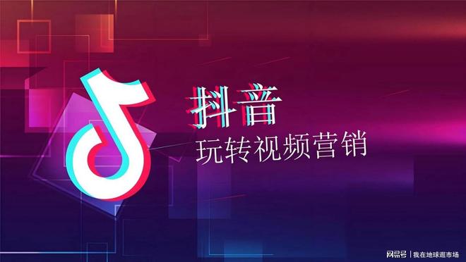 抖音短视频营销与传播效果